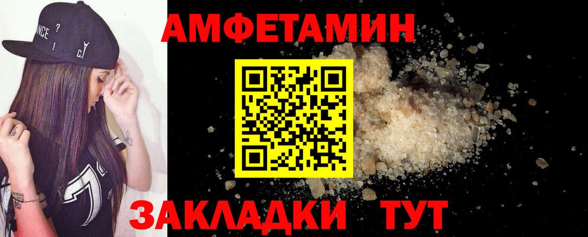 Amphetamine Розовый Волжский