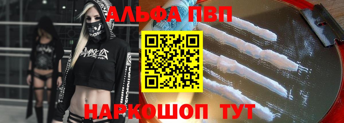 Alpha PVP СК КРИС  Вход с VPN  A-PVP Соль  Волжский  A-PVP кристаллы 