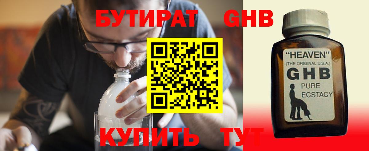 Бутират  Вход с VPN  Волжский  Бутират оксана 