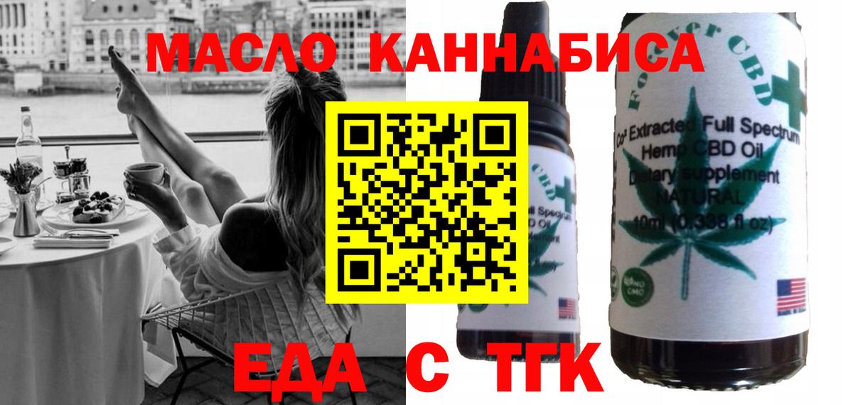 Еда ТГК марихуана  Вход с VPN  Волжский 
