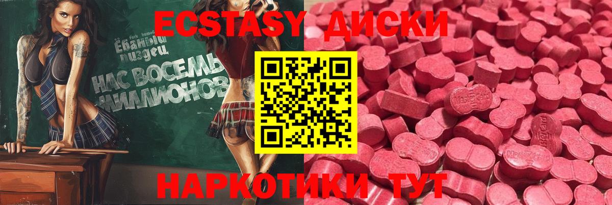 ЭКСТАЗИ MDMA Волжский