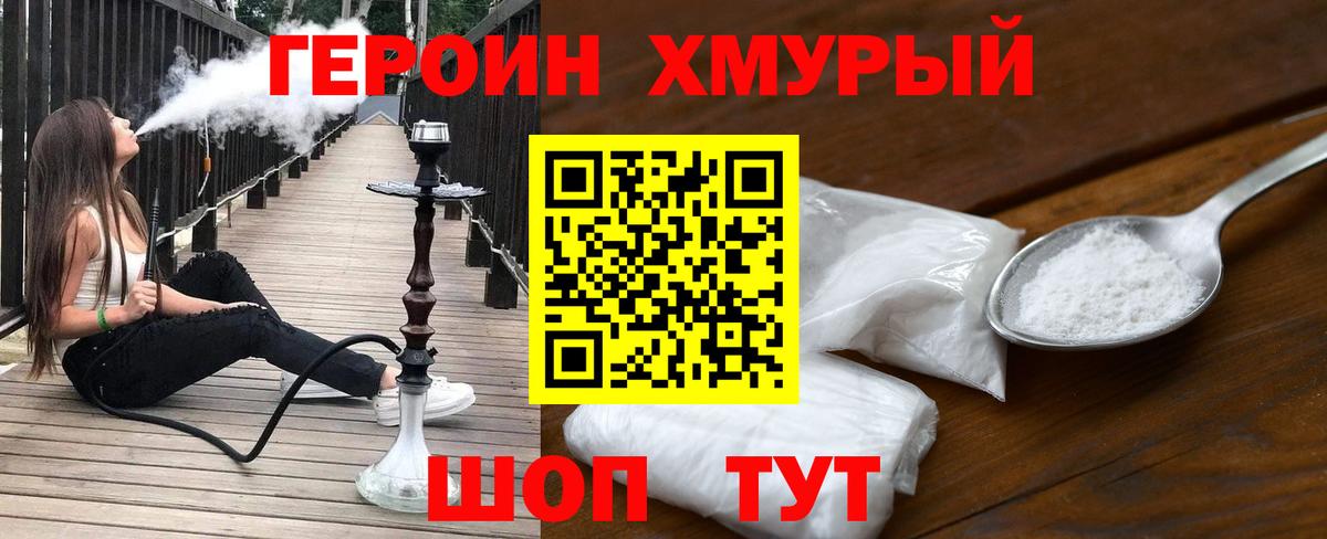 Героин VHQ Волжский
