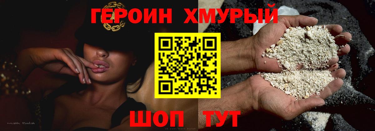 ГЕРОИН  Героин герыч  Вход с VPN  Волжский 