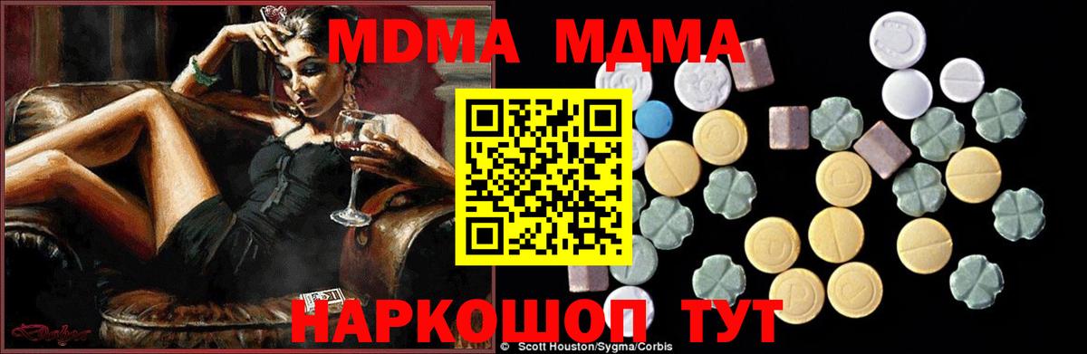 MDMA кристаллы Волжский