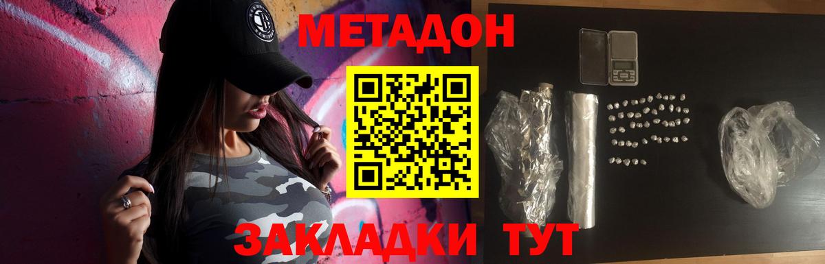 Метадон VHQ  Вход с VPN  Волжский 