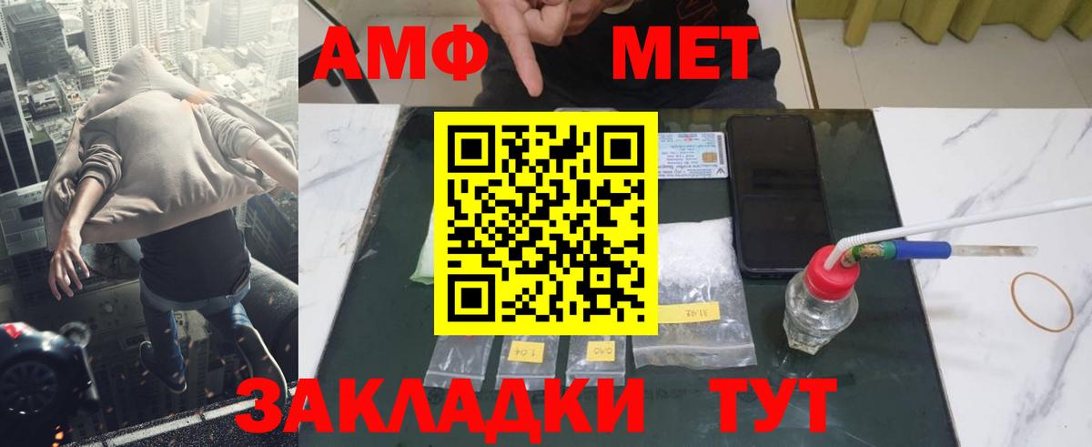 МЕТАМФЕТАМИН мет  Вход с VPN  Волжский 