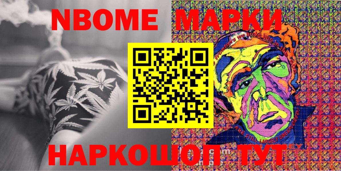 Марки 25I-NBOMe 1500мкг Волжский