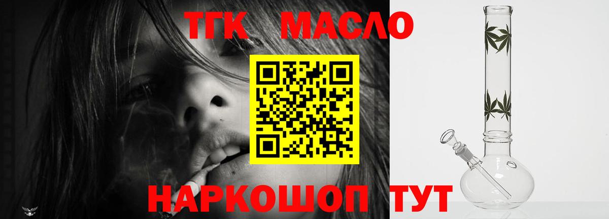 Дистиллят ТГК THC oil Волжский